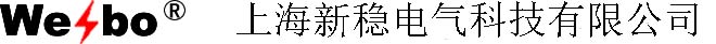 穩(wěn)壓器，無(wú)觸點(diǎn)穩(wěn)壓器，直流電源，IGBT斬波穩(wěn)壓電源，變頻電源，上海新穩(wěn)電氣科技有限公司